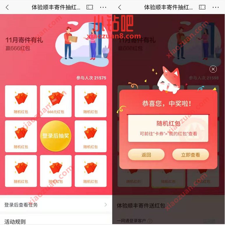 招商银行体验顺丰寄件送红包,抽随机现金红包 现金红包 招商银行 活动线报 第3张 招商银行体验顺丰寄件送红包,抽随机现金红包 现金红包 招商银行 活动线报 第3张