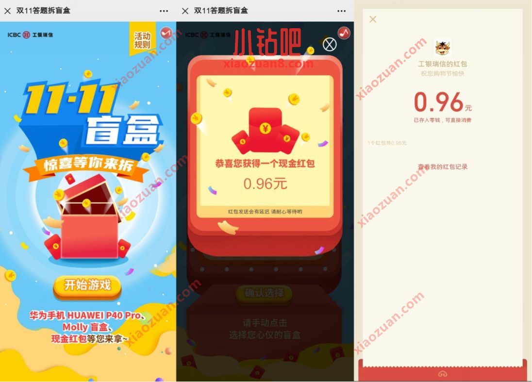 工银瑞信基金双11答题抽盲盒送0.96元微信红包非必中 工银瑞信基金 微信红包 活动线报 第3张 工银瑞信基金双11答题抽盲盒送0.96元微信红包非必中 工银瑞信基金 微信红包 活动线报 第3张