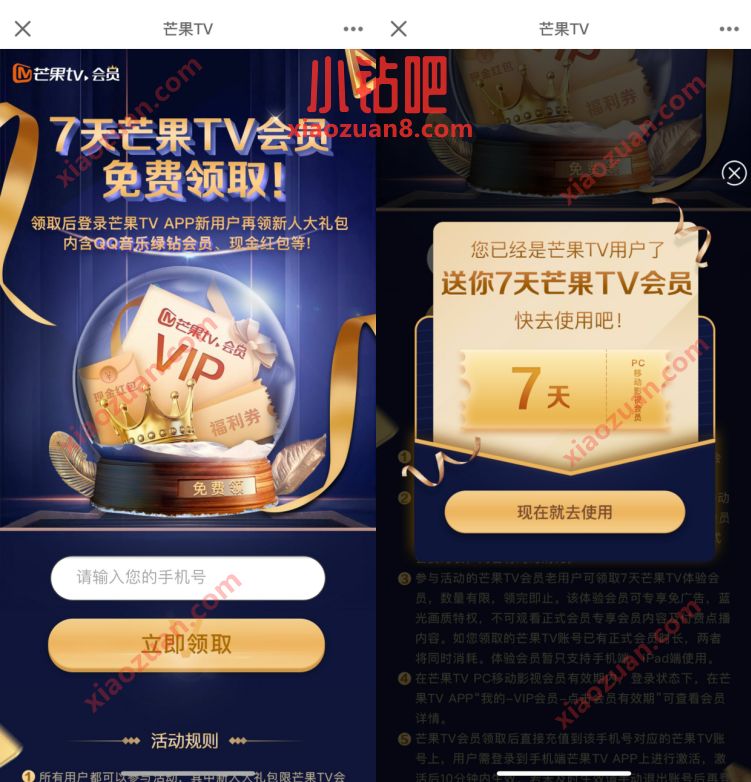 7天芒果TV会员免费领取,仅限新用户领取 芒果TV会员 免费会员VIP 活动线报 第3张 7天芒果TV会员免费领取,仅限新用户领取 芒果TV会员 免费会员VIP 活动线报 第3张