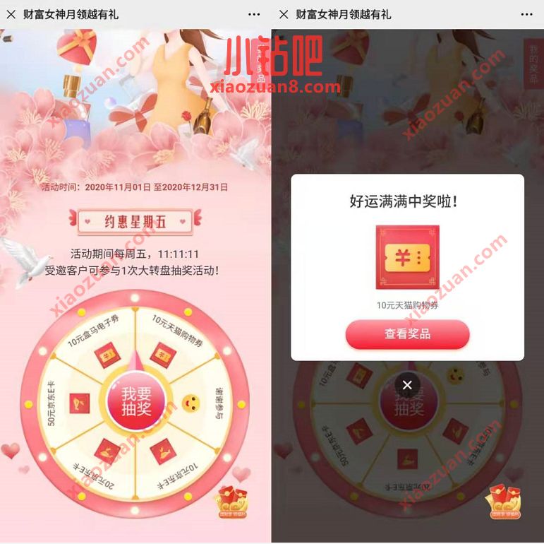 建设银行财富女神月领越有礼抽奖送20 50元京东e卡 天猫淘宝 天猫购物券 京东e卡 优惠卡券 活动线报  第2张