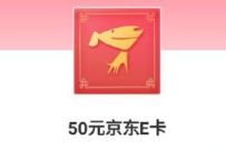 详细阅读:建设银行财富女神月领越有礼抽奖送20-50元京东e卡 建设银行财富女神月领越有礼抽奖送20-50元京东e卡