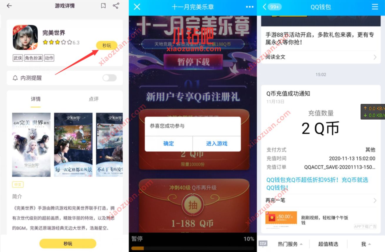 完美世界十一月完美篇章,新注册送2个Q币奖励 完美世界 腾讯手游 免费Q币 活动线报 第3张 完美世界十一月完美篇章,新注册送2个Q币奖励 完美世界 腾讯手游 免费Q币 活动线报 第3张
