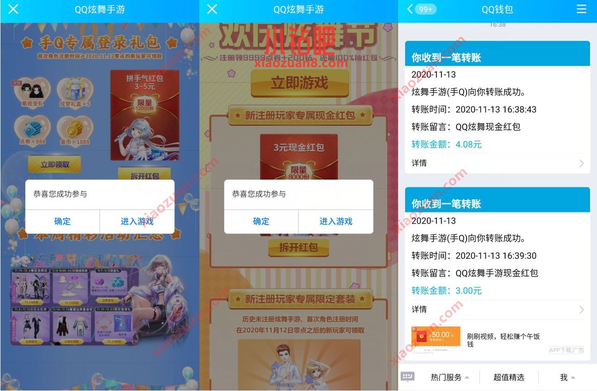 QQ炫舞手游欢乐炫舞节新用户注册送6元QQ红包奖励 腾讯手游 QQ红包 微信红包 活动线报 第4张 QQ炫舞手游欢乐炫舞节新用户注册送6元QQ红包奖励 腾讯手游 QQ红包 微信红包 活动线报 第4张