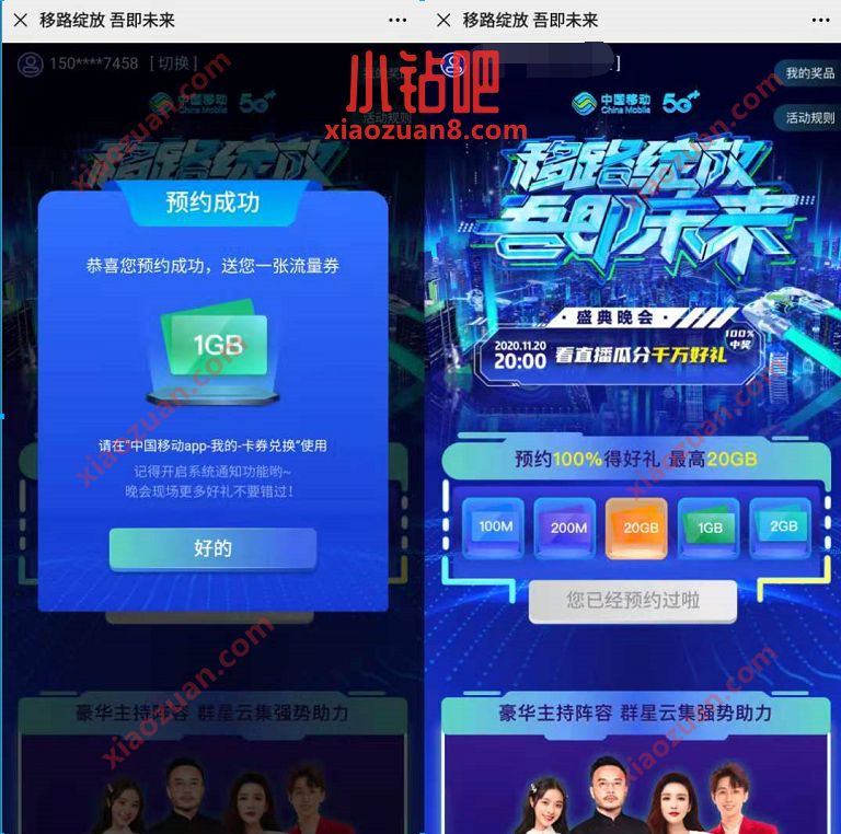中国移动移路绽放吾即未来,预约直播送100M 2G流量日包 中国移动移动移路绽放 免费流量 活动线报 第3张 中国移动移路绽放吾即未来,预约直播送100M 2G流量日包 中国移动移动移路绽放 免费流量 活动线报 第3张