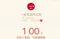 一起来亚小程序新用户红包，亲测中1元微信红包秒到 一起来亚小程序 微信红包 活动线报  第1张
