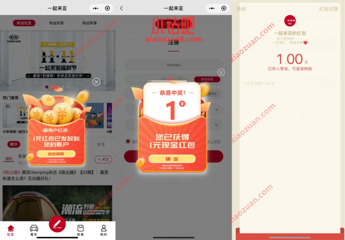 一起来亚小程序新用户红包，亲测中1元微信红包秒到 一起来亚小程序 微信红包 活动线报  第2张