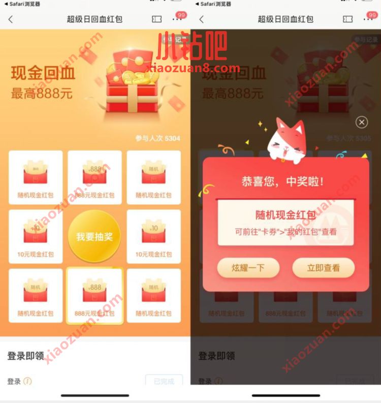 招商银行超级日回血红包抽奖,亲测中2元现金红包 现金红包 招商银行 活动线报 第3张 招商银行超级日回血红包抽奖,亲测中2元现金红包 现金红包 招商银行 活动线报 第3张