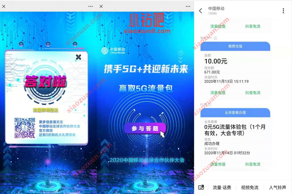 广东移动携手5G+共迎新未来,答题领取5G广东移动流量 10G广东移动流量 广东移动流量 免费流量 活动线报 第3张 广东移动携手5G+共迎新未来,答题领取5G广东移动流量 10G广东移动流量 广东移动流量 免费流量 活动线报 第3张