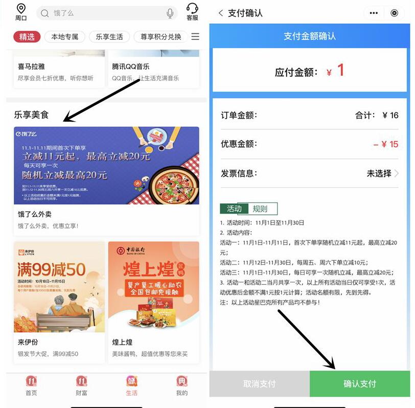 中国银行X饿了么立减12 20元，免费几毛吃饿了么外卖 饿了么外卖券 外卖优惠券 活动线报  第4张