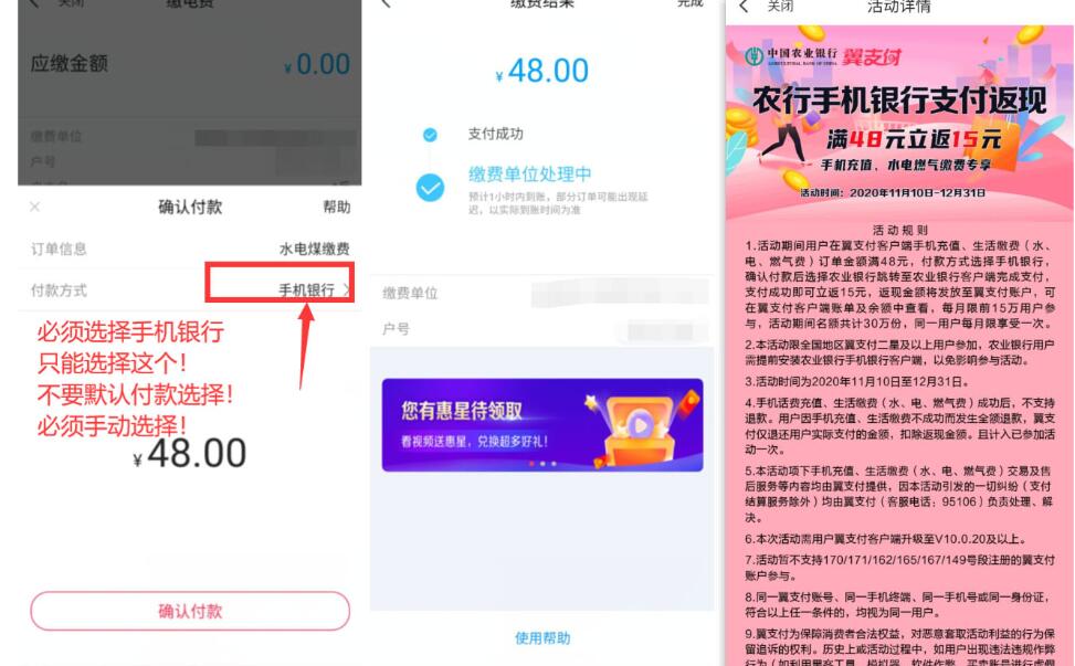 翼支付X农业手机银行,支付满48元返现15元现金 现金红包 翼支付X农业银行满48元返现15元 优惠卡券 活动线报 第2张 翼支付X农业手机银行,支付满48元返现15元现金 现金红包 翼支付X农业银行满48元返现15元 优惠卡券 活动线报 第2张