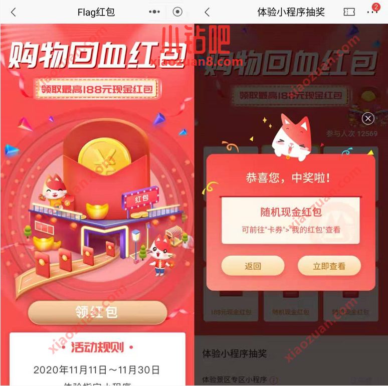 招商银行购物回血红包抽奖送随机现金红包奖励 招商银行 现金红包 活动线报  第3张