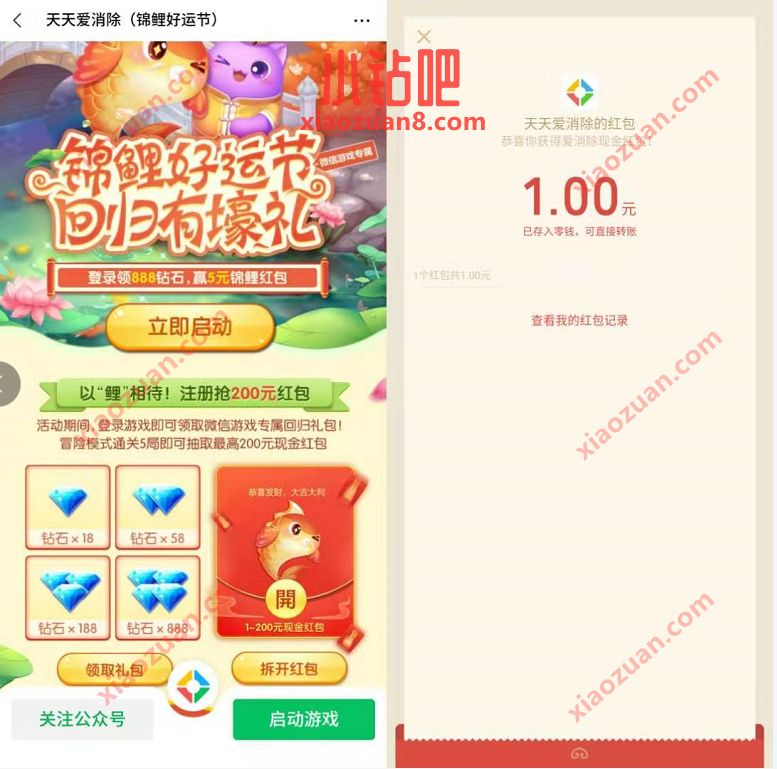 天天爱消除锦鲤好运节回归壕礼送1 200元微信红包 天天爱消除 腾讯手游 微信红包 活动线报 第3张 天天爱消除锦鲤好运节回归壕礼送1 200元微信红包 天天爱消除 腾讯手游 微信红包 活动线报 第3张