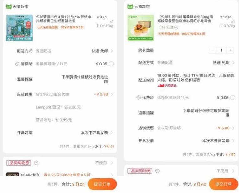 新人领5 10元天猫超市卡,0撸低价买6枚蛋黄酥 天猫超市卡 0撸实物 免费实物 活动线报 第4张 新人领5 10元天猫超市卡,0撸低价买6枚蛋黄酥 天猫超市卡 0撸实物 免费实物 活动线报 第4张