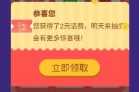 联通沃门户好运大转盘抽奖送2元话费非必中 联通沃门户 免费话费 活动线报  第1张