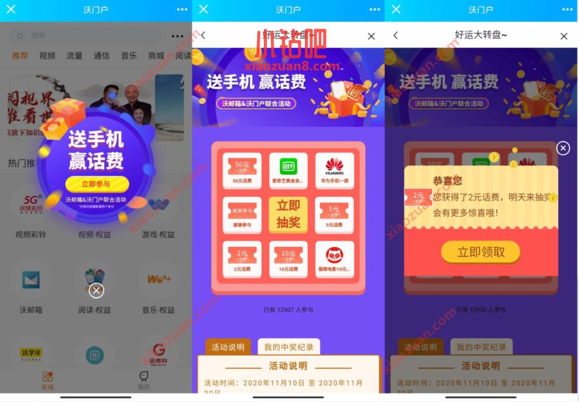 联通沃门户好运大转盘抽奖送2元话费非必中 联通沃门户 免费话费 活动线报  第3张