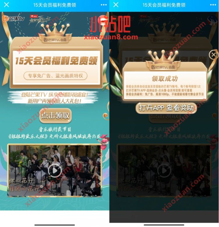 免费领取15天芒果TV正式会员，奖励数量有限 芒果TV会员 免费会员VIP 活动线报  第3张