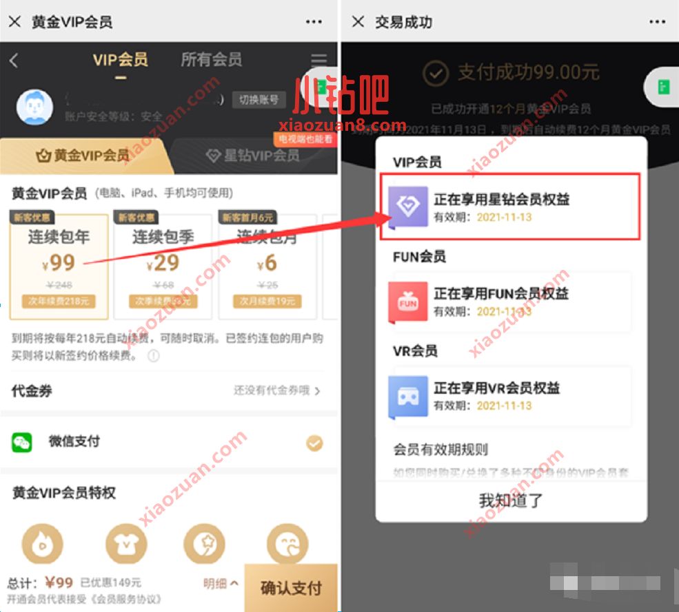 仅限今日:99元1年爱奇艺星钻会员,支持TV电视+超前点播 爱奇艺星钻会员 99元爱奇艺星钻会员年卡 爱奇艺星钻会员年卡 免费会员VIP 活动线报 第3张 仅限今日:99元1年爱奇艺星钻会员,支持TV电视+超前点播 爱奇艺星钻会员 99元爱奇艺星钻会员年卡 爱奇艺星钻会员年卡 免费会员VIP 活动线报 第3张