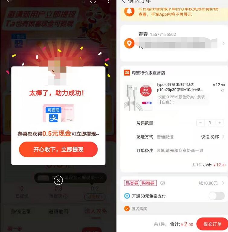 淘宝特价版APP新用户1分钱撸2份商品实物+支付宝红包 淘宝特价版撸实物 免费实物 支付宝红包 活动线报 第5张 淘宝特价版APP新用户1分钱撸2份商品实物+支付宝红包 淘宝特价版撸实物 免费实物 支付宝红包 活动线报 第5张