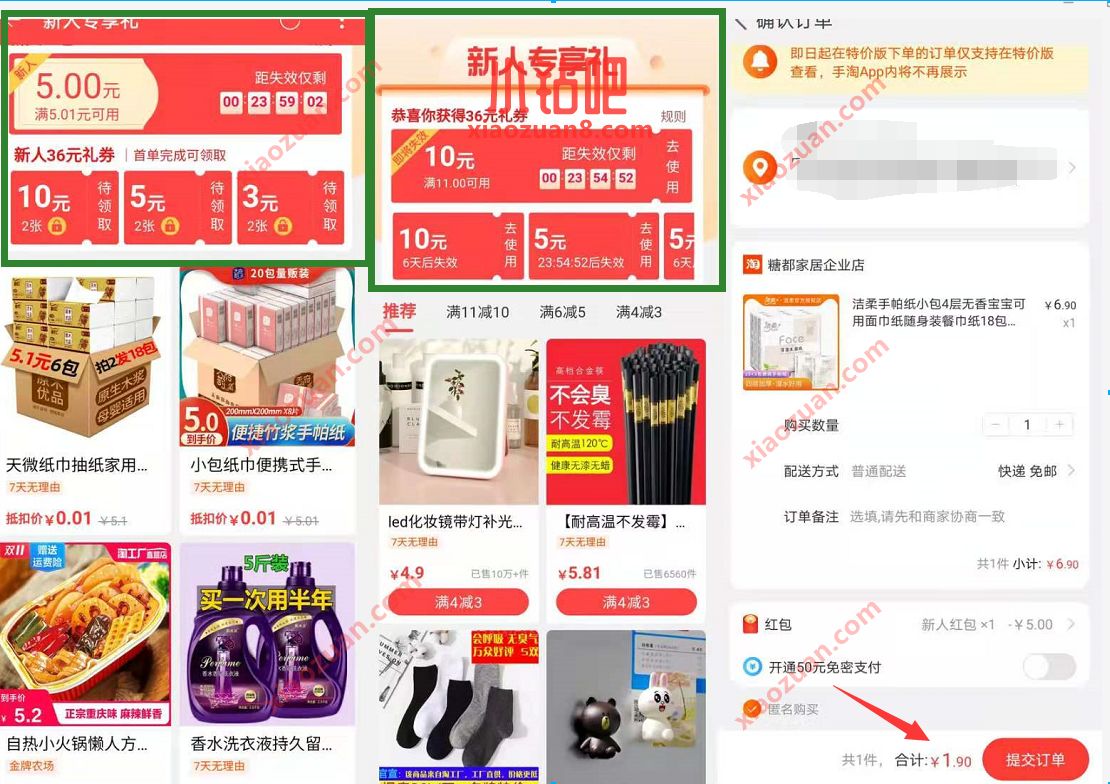 淘宝特价版APP新用户1分钱撸2份商品实物+支付宝红包 淘宝特价版撸实物 免费实物 支付宝红包 活动线报 第3张 淘宝特价版APP新用户1分钱撸2份商品实物+支付宝红包 淘宝特价版撸实物 免费实物 支付宝红包 活动线报 第3张