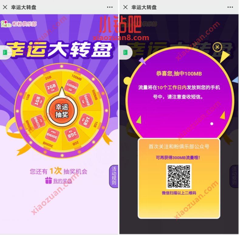 移动和粉俱乐部幸运大抽奖送100M 2G移动流量 移动和粉俱乐部 免费流量 活动线报  第3张