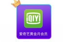 小移福利社小程序呼朋唤友赢大奖,助力领爱奇艺会员月卡 爱奇艺会员 小移福利社小程序 免费会员VIP 活动线报 第1张 小移福利社小程序呼朋唤友赢大奖,助力领爱奇艺会员月卡 爱奇艺会员 小移福利社小程序 免费会员VIP 活动线报 第1张