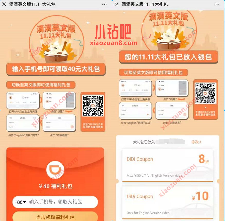 滴滴英文版本11.11大礼包,免费领滴滴10元直减券 滴滴打车券 出行优惠券 优惠福利 第3张 滴滴英文版本11.11大礼包,免费领滴滴10元直减券 滴滴打车券 出行优惠券 优惠福利 第3张