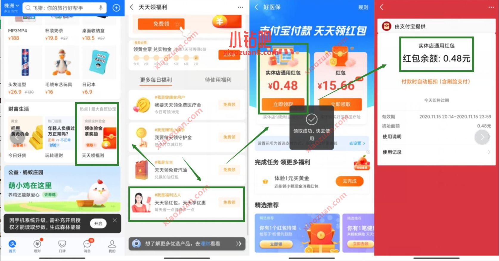 支付宝财富生活天天领红包,亲测0.48元支付宝红包 支付宝财富生活 支付宝红包 活动线报 第2张 支付宝财富生活天天领红包,亲测0.48元支付宝红包 支付宝财富生活 支付宝红包 活动线报 第2张