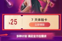 小米应用商店下载免费领keep体验会员 Keep会员 免费会员VIP 优惠福利 第1张 小米应用商店下载免费领keep体验会员 Keep会员 免费会员VIP 优惠福利 第1张