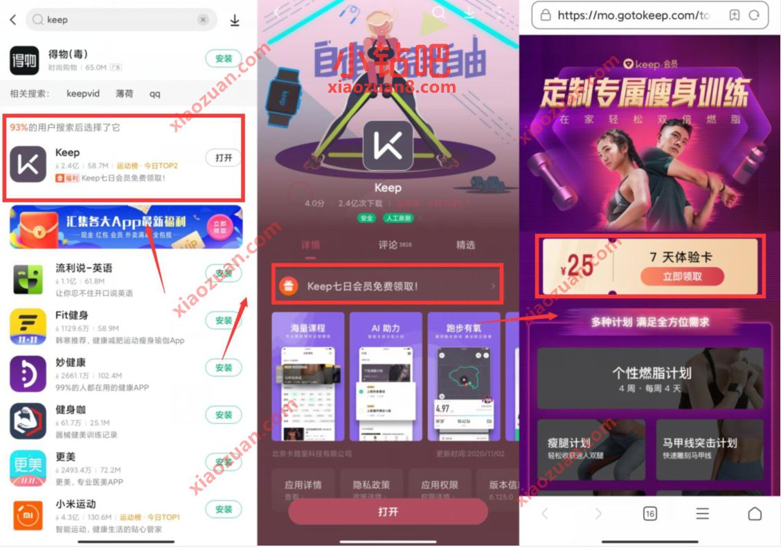 小米应用商店下载免费领keep体验会员 Keep会员 免费会员VIP 优惠福利 第2张 小米应用商店下载免费领keep体验会员 Keep会员 免费会员VIP 优惠福利 第2张