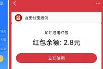 支付宝11月加油福利周，亲测中2.8元车主红包