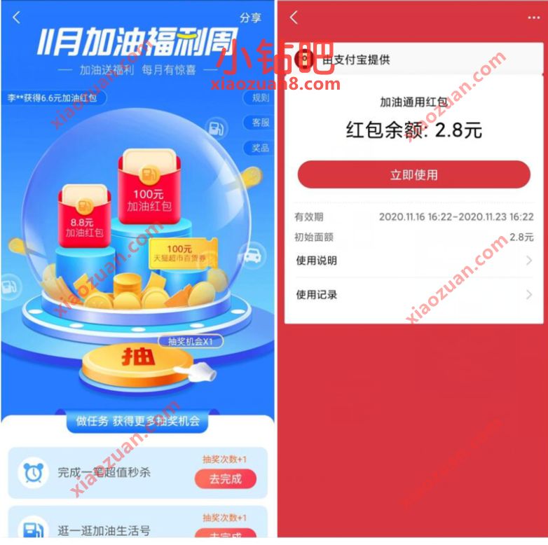 支付宝11月加油福利周，亲测中2.8元车主红包 出行优惠券 支付宝红包 优惠福利  第3张