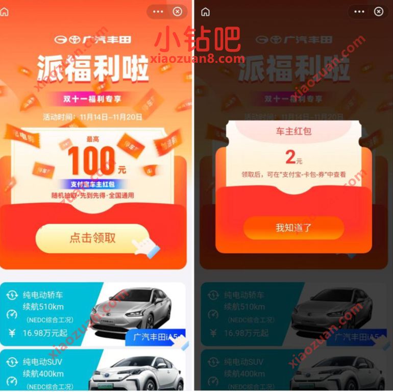 广汽丰由派福利啦,免费领2元支付宝加油红包 支付宝加油红包 支付宝红包 优惠福利 第3张 广汽丰由派福利啦,免费领2元支付宝加油红包 支付宝加油红包 支付宝红包 优惠福利 第3张