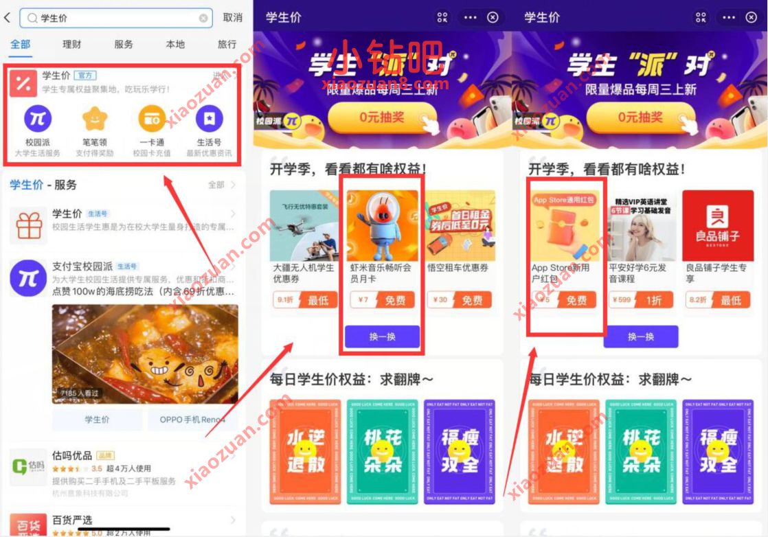 支付宝学生价,免费领1个月虾米音乐会员 支付宝学生价 虾米音乐会员 免费会员VIP 优惠福利 第2张 支付宝学生价,免费领1个月虾米音乐会员 支付宝学生价 虾米音乐会员 免费会员VIP 优惠福利 第2张