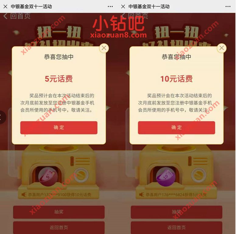 中银基金双十一活动答题抽奖送5 100元话费奖励 中银基金答题 免费话费 活动线报  第3张