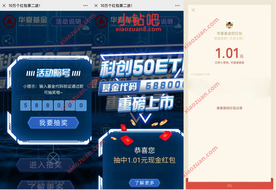 华夏基金科创50ETF重磅上市,抽奖送1元微信红包 华夏基金红包 微信红包 活动线报 第3张 华夏基金科创50ETF重磅上市,抽奖送1元微信红包 华夏基金红包 微信红包 活动线报 第3张