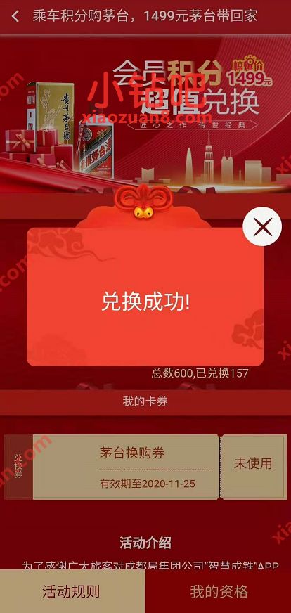 智慧成铁APP会员积分超值兑换价值1499元茅台酒 智慧成铁APP兑换茅台 免费实物 活动线报 第2张 智慧成铁APP会员积分超值兑换价值1499元茅台酒 智慧成铁APP兑换茅台 免费实物 活动线报 第2张
