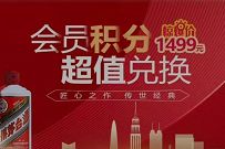 智慧成铁APP会员积分超值兑换价值1499元茅台酒 智慧成铁APP兑换茅台 免费实物 活动线报 第1张 智慧成铁APP会员积分超值兑换价值1499元茅台酒 智慧成铁APP兑换茅台 免费实物 活动线报 第1张