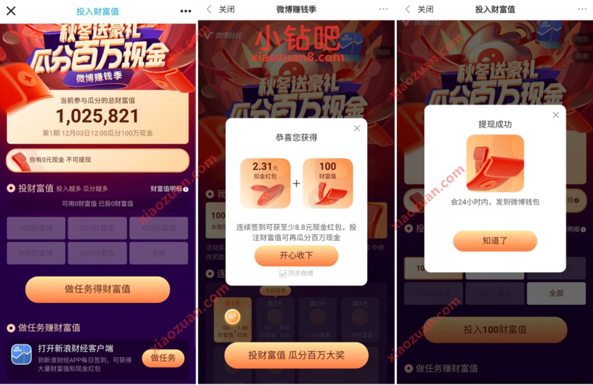 微博财经APP秋冬送好礼做任务送1 3元支付宝红包 微博财经 微博红包 支付宝红包 活动线报 第3张 微博财经APP秋冬送好礼做任务送1 3元支付宝红包 微博财经 微博红包 支付宝红包 活动线报 第3张