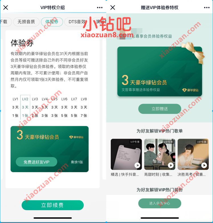 绿钻等级用户免费送好友3天豪华绿钻，限非绿钻用户领 QQ音乐 豪华绿钻 免费会员VIP 活动线报  第3张