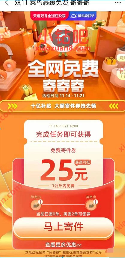 双11菜鸟裹裹收寄节,完成任务菜鸟裹裹免费寄 菜鸟裹裹全网免费寄 快递优惠券 优惠福利 第3张 双11菜鸟裹裹收寄节,完成任务菜鸟裹裹免费寄 菜鸟裹裹全网免费寄 快递优惠券 优惠福利 第3张