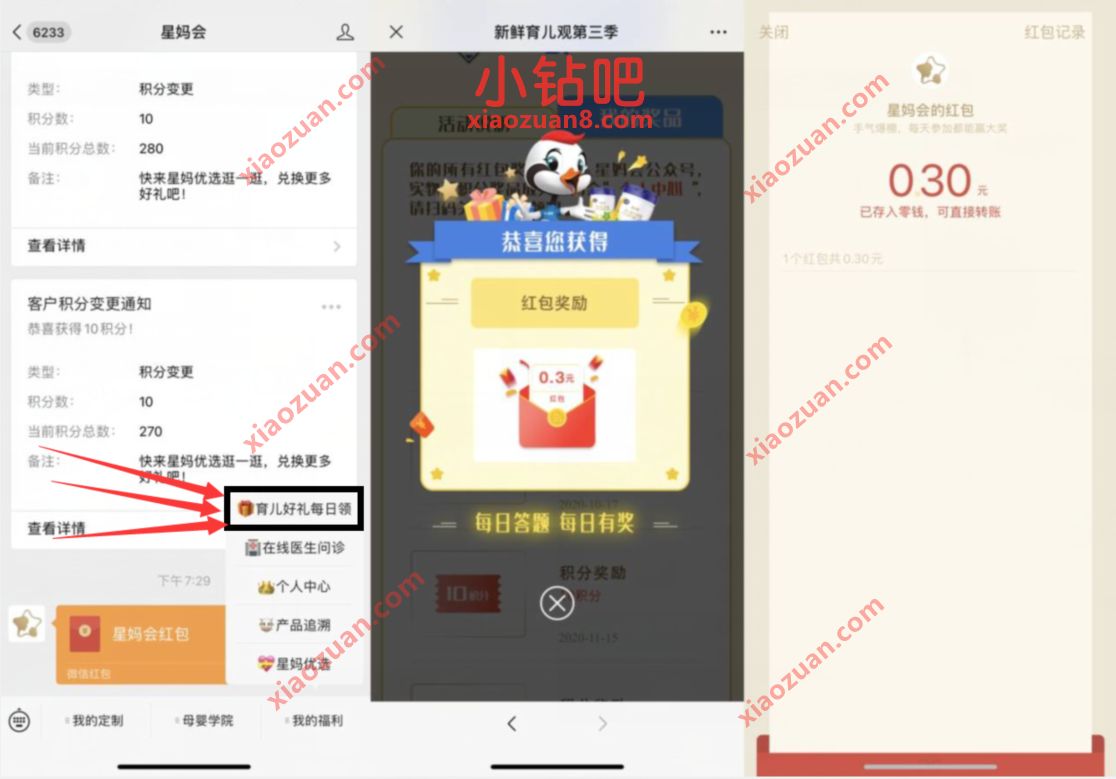星妈会新鲜育儿观第三季抽奖送0.3元微信红包 星妈会公众号 微信红包 活动线报 第2张 星妈会新鲜育儿观第三季抽奖送0.3元微信红包 星妈会公众号 微信红包 活动线报 第2张