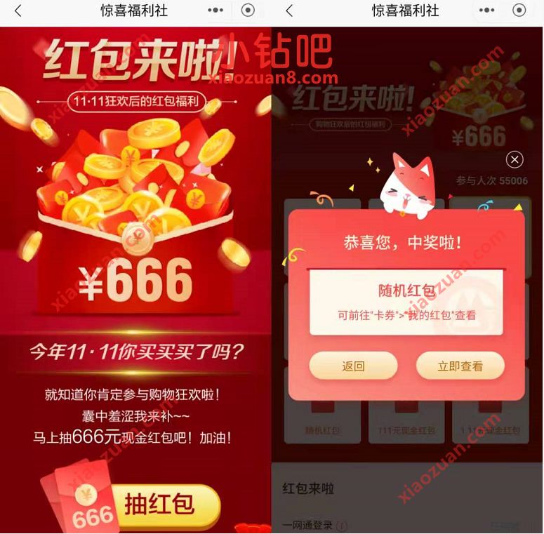 招商银行惊喜福利社投票抽奖送随机现金红包奖励 招商银行 现金红包 活动线报 第3张 招商银行惊喜福利社投票抽奖送随机现金红包奖励 招商银行 现金红包 活动线报 第3张