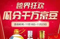 京东跨界狂欢瓜分千万京豆，联合开卡送80京豆奖励