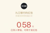 九江银行20周年感恩有你抽奖送0.58元微信红包 九江银行20周年 微信红包 活动线报 第1张 九江银行20周年感恩有你抽奖送0.58元微信红包 九江银行20周年 微信红包 活动线报 第1张