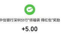 中信+招商3个福袋送红包汇总,秒到2元微信红包 中信银行福袋 招商银行福袋 微信红包 活动线报 第1张 中信+招商3个福袋送红包汇总,秒到2元微信红包 中信银行福袋 招商银行福袋 微信红包 活动线报 第1张