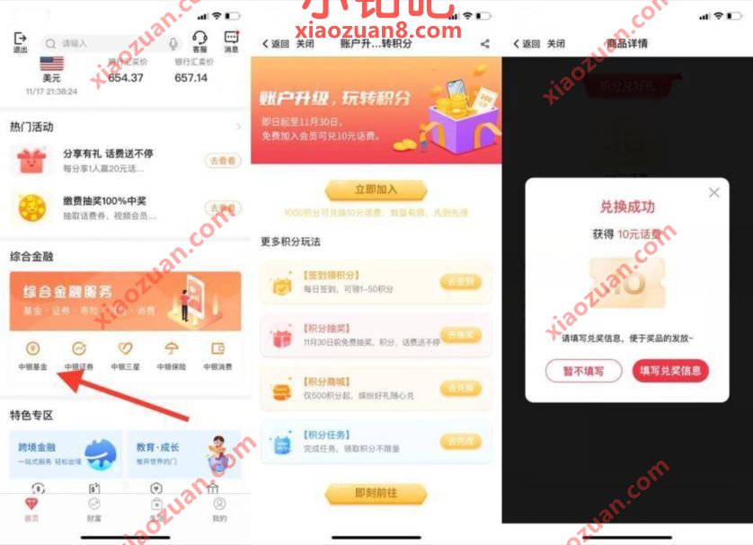 中银基金账户升级玩转积分，加入会员送15元话费 中银基金加入会员 免费话费 活动线报  第2张