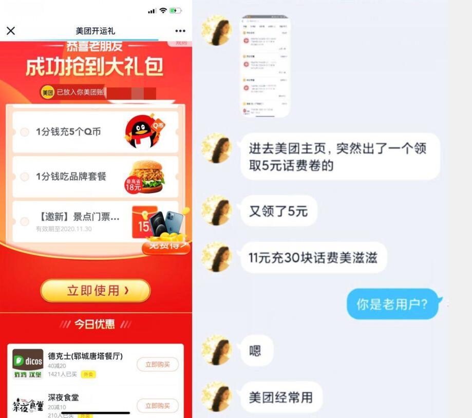 美团开运礼新老用户1分钱撸5Q币/0.99充10元话费 美团开运礼 外卖优惠券 免费Q币 免费话费 活动线报 第4张 美团开运礼新老用户1分钱撸5Q币/0.99充10元话费 美团开运礼 外卖优惠券 免费Q币 免费话费 活动线报 第4张