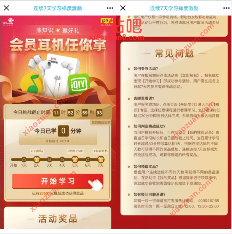 沃学习连续7天学习梯度激励,免费领7天豪华绿钻 爱奇艺会员 免费会员VIP 活动线报 第3张 沃学习连续7天学习梯度激励,免费领7天豪华绿钻 爱奇艺会员 免费会员VIP 活动线报 第3张