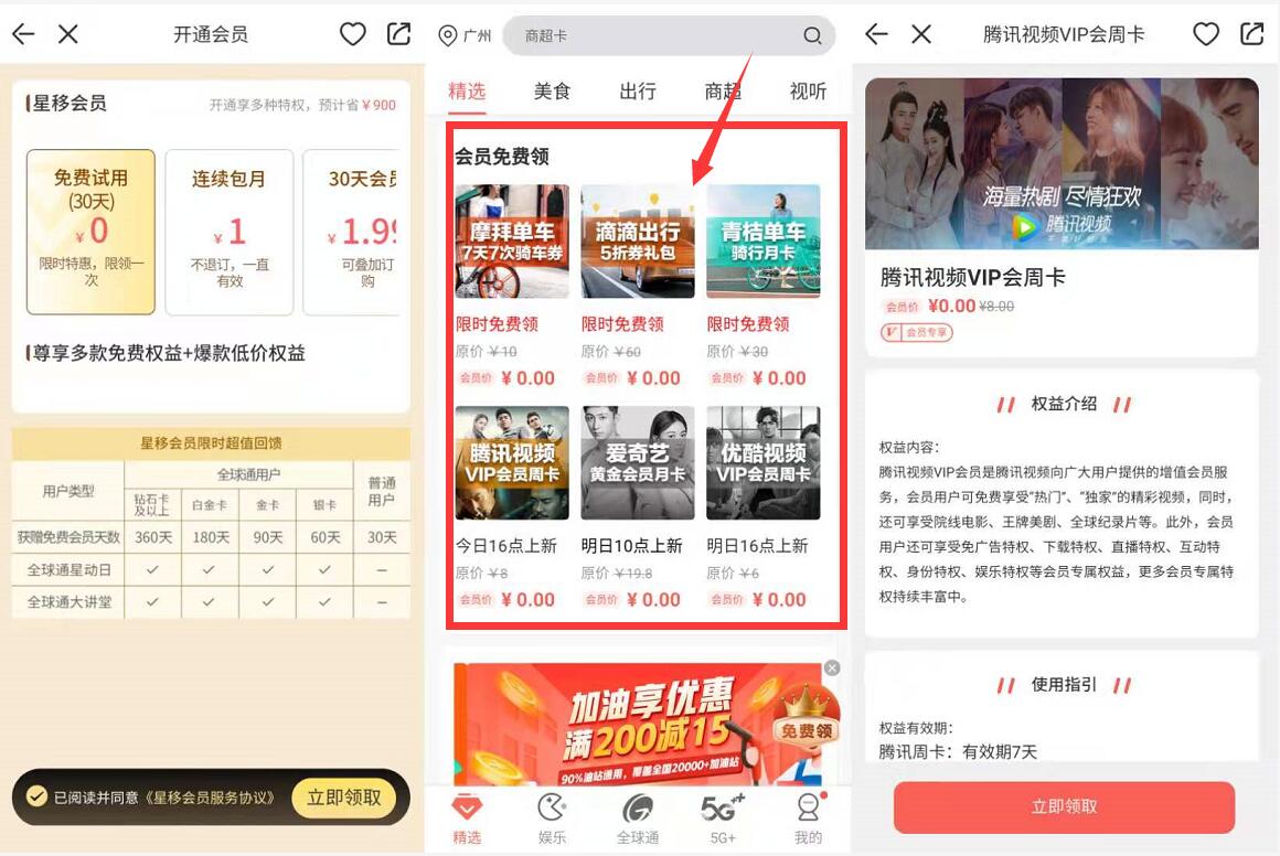中国移动0元领星移会员,免费领爱奇艺优酷视频VIP 领0元移动星移会员 爱奇艺会员 免费会员VIP 活动线报 第2张 中国移动0元领星移会员,免费领爱奇艺优酷视频VIP 领0元移动星移会员 爱奇艺会员 免费会员VIP 活动线报 第2张