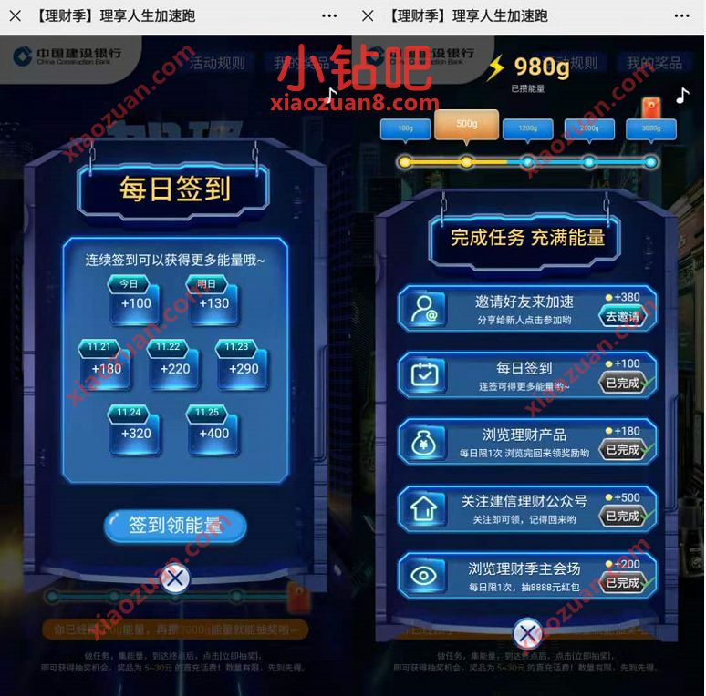 建行理享人生加速跑攒能量抽奖送5 30元手机话费 建行理享人生加速跑 免费话费 活动线报 第3张 建行理享人生加速跑攒能量抽奖送5 30元手机话费 建行理享人生加速跑 免费话费 活动线报 第3张